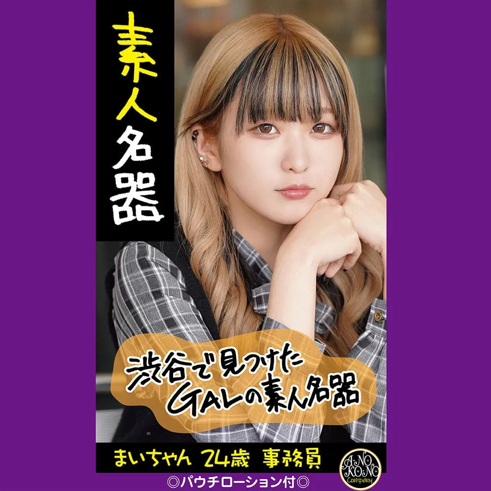 Anokono Company - Amateur Masterpiece Meiki Mai Chan 24-year-old Clerk Onahole (Beige)